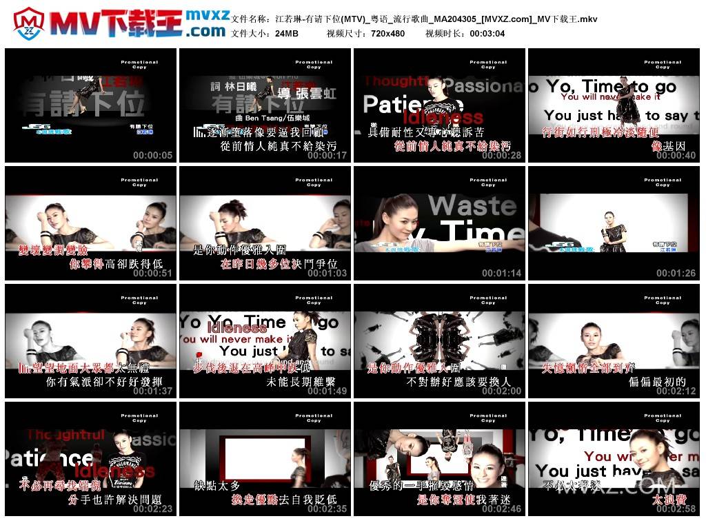 江若琳-有请下位(MTV)_粤语_流行歌曲_MA204305